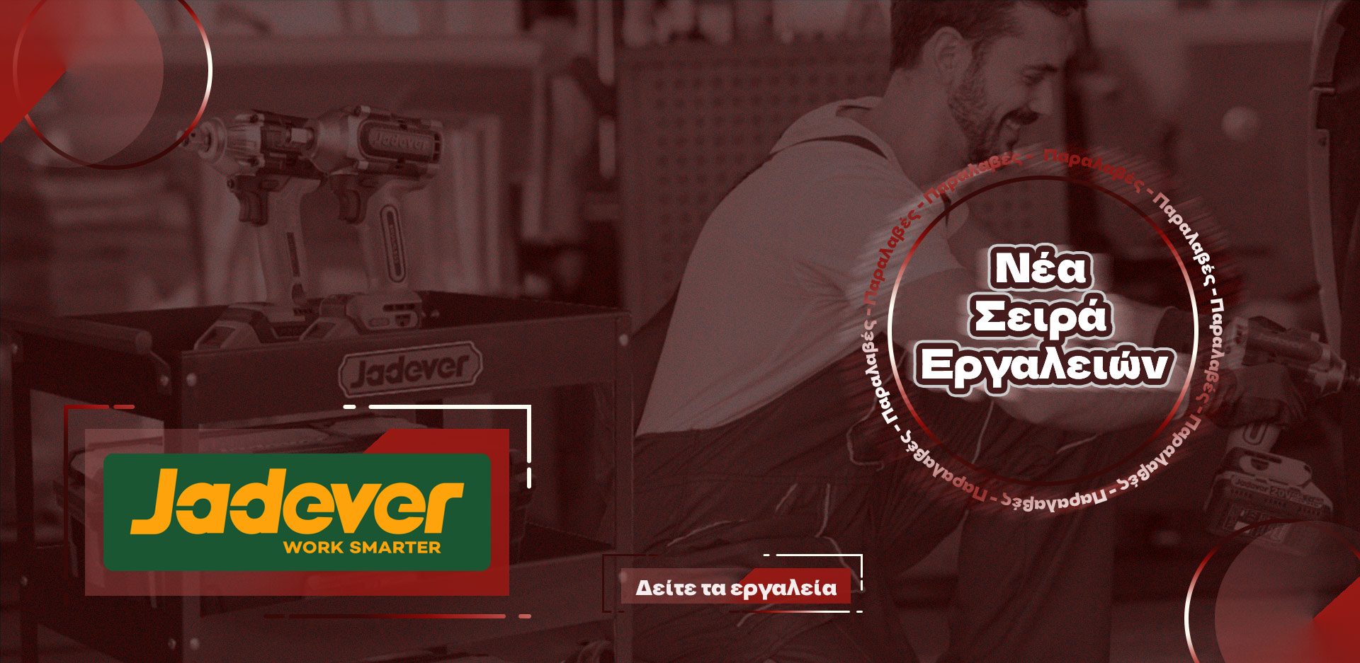 Νέα σειρά jadever