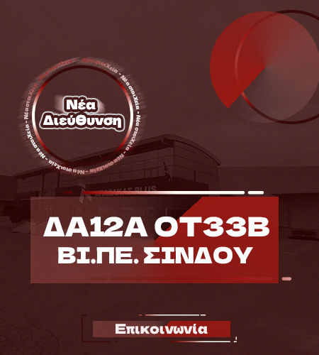 Νέα στοιχεία